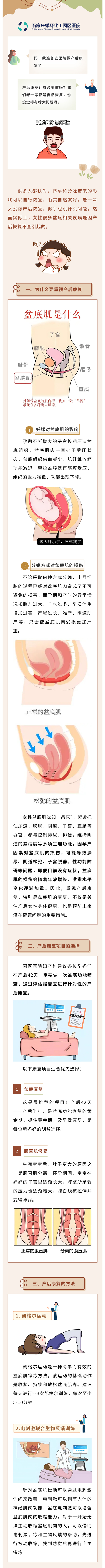 為什么要做產(chǎn)后康復(fù)？婦產(chǎn)科醫(yī)生告訴您重要性！.jpg