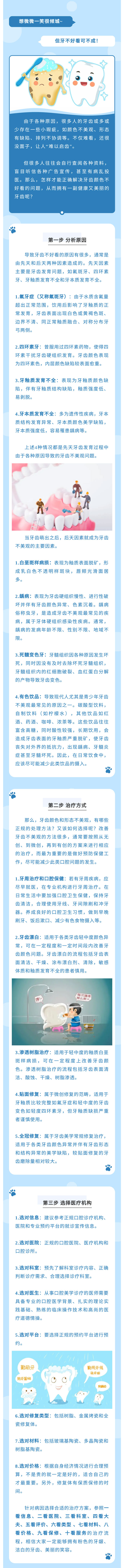 氟斑牙、四環(huán)素牙……牙齒顏色不好看“難以啟齒”？想要燦爛笑容，做對(duì)這三步.jpg