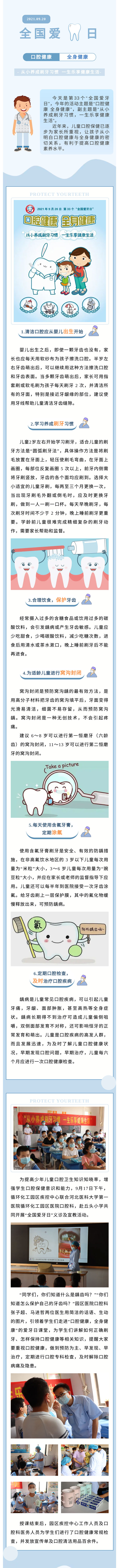 全國愛牙日｜兒童更要“愛牙知牙”，家長們一起來get要點~.jpg