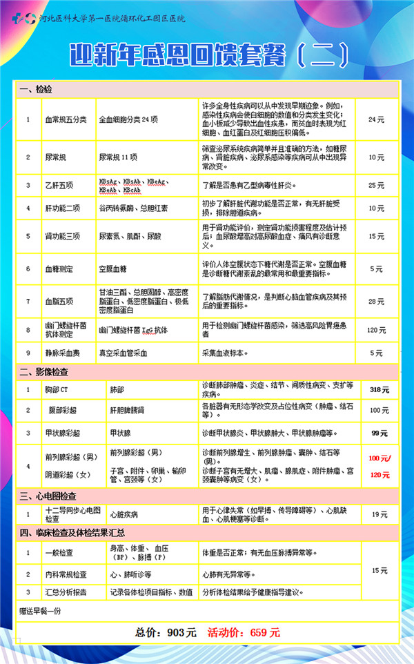 體檢科優(yōu)惠2.jpg