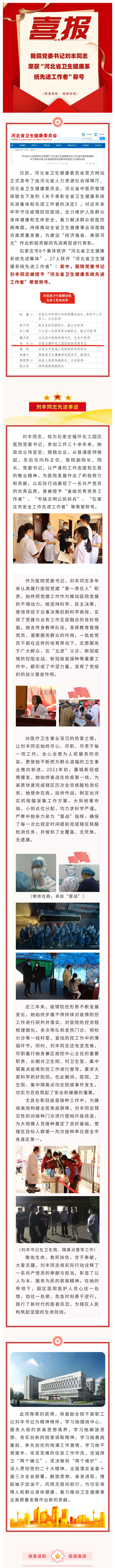 喜報！我院黨委書記劉豐同志榮獲“河北省衛(wèi)生健康系統(tǒng)先進(jìn)工作者”稱號.jpg